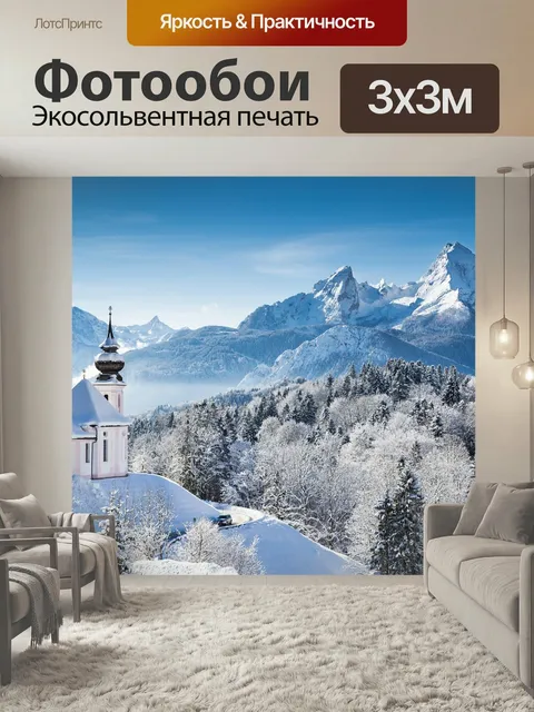 Фотообои Зима, снег, горы