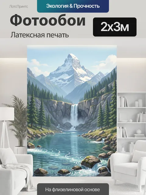 200 × 300 см · Латексная печать