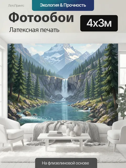 400 × 300 см · Латексная печать