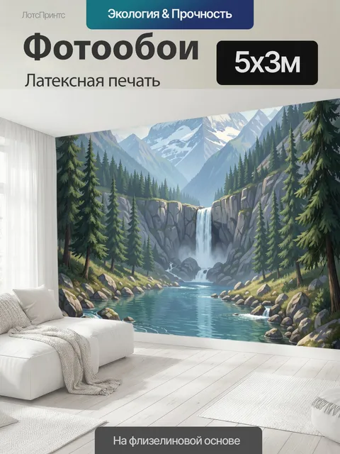 500 × 300 см · Латексная печать