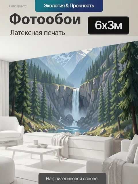 600 × 300 см · Латексная печать