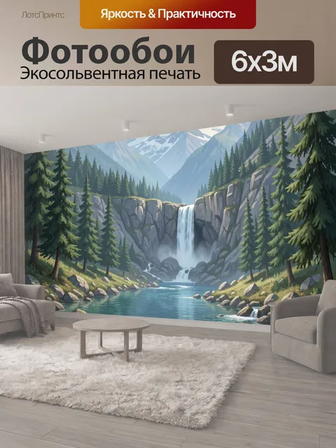 600 × 300 см · Экосольвентная печать