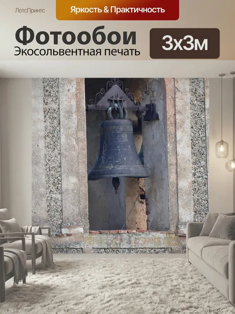 Фотообои Колокольня, колокольчик, италия