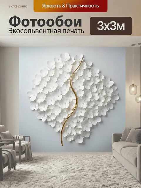 Фотообои Белые цветы с золотой линией. Объемная флористическая композиция из нежных белоснежных лепестков и изящного з…