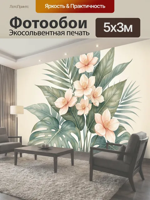 Фотообои Тропические листья и нежные цветы