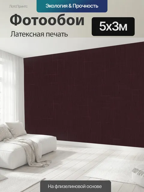 500 × 300 см · Латексная печать