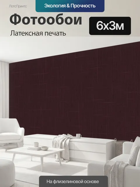600 × 300 см · Латексная печать