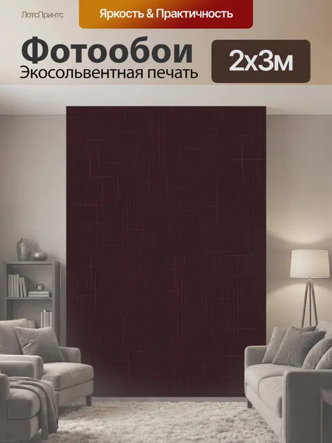 200 × 300 см · Экосольвентная печать