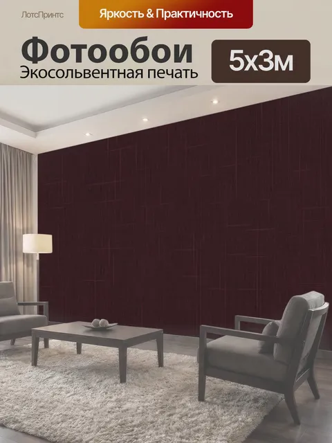 500 × 300 см · Экосольвентная печать
