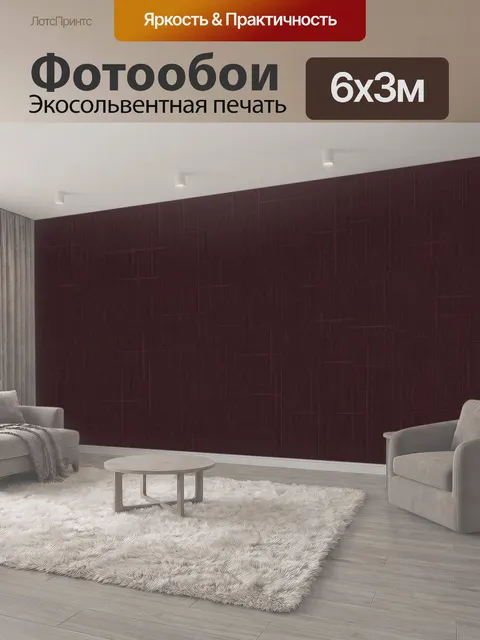 600 × 300 см · Экосольвентная печать