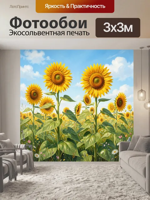 Фотообои Подсолнухи в летнем поле. Солнечная цветущая поляна с высокими жёлтыми цветами, зелёной листвой и мелкими луг…