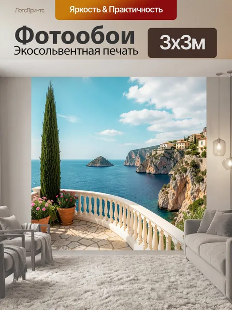 Фотообои Средиземноморский вид на море и скалы. Панорамный морской пейзаж с утёсами, бирюзовой водой и белыми облаками…