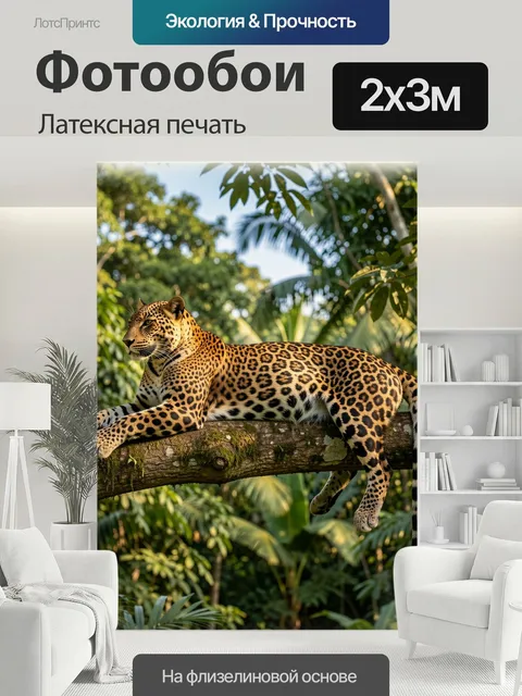 200 × 300 см · Латексная печать