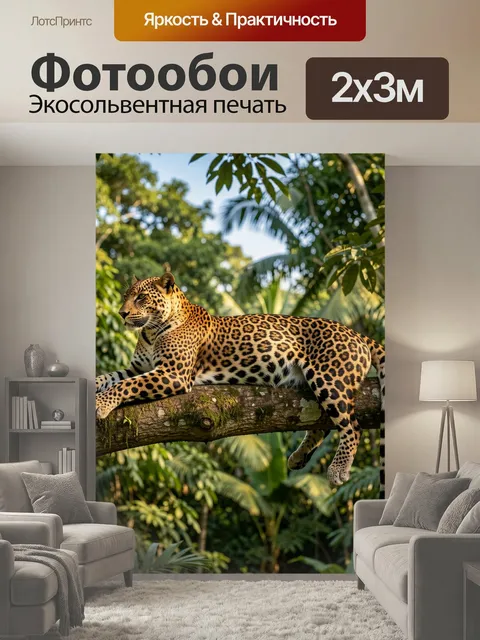 200 × 300 см · Экосольвентная печать