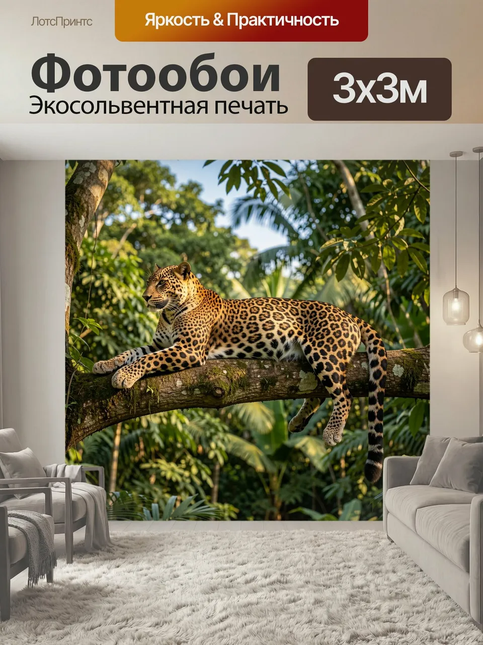 Фотообои Леопард на тропическом дереве. Хищная кошка отдыхает на толстом стволе среди густых джунглей, яркая п…