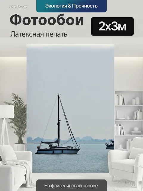 200 × 300 см · Латексная печать