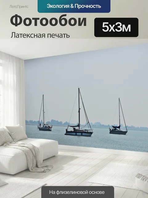 500 × 300 см · Латексная печать