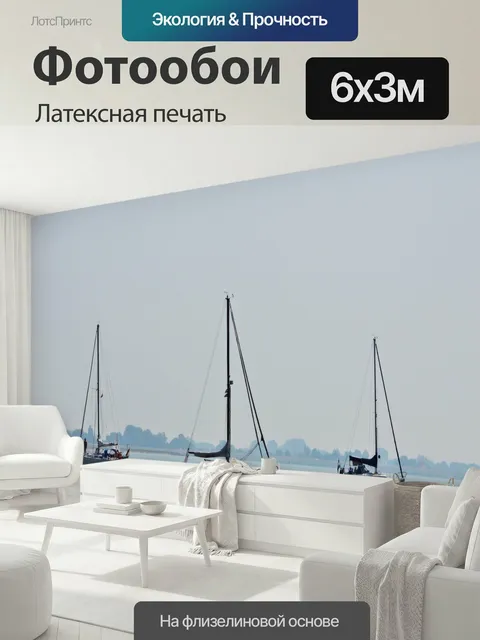 600 × 300 см · Латексная печать