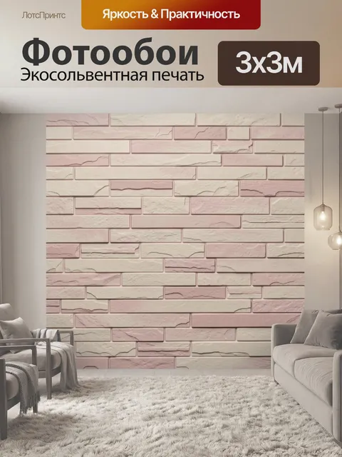 Фотообои Пастельная кирпичная текстура. Рельефная кладка кирпича в нежных пастельных оттенках: кремовый, пудрово-розов…