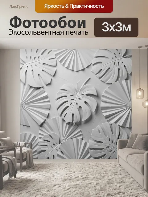 Фотообои Белые листья в 3D-барельефе. Симметричный ботанический орнамент: рельефные пальмовые листья и веерные формы в…