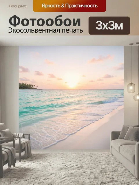 Фотообои Тропический берег на рассвете. Нежная морская панорама с бирюзовой водой, белым песком, пальмами на горизонте…