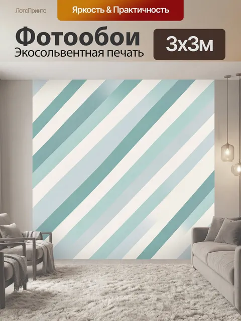 Фотообои Диагональная бирюзовая полоска