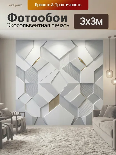 Фотообои Геометрический абстрактный рельеф