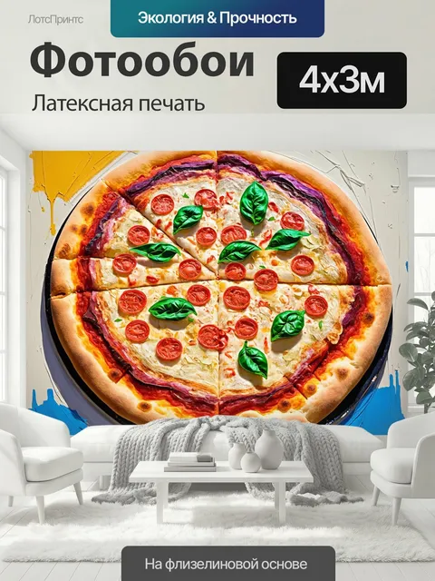 400 × 300 см · Латексная печать