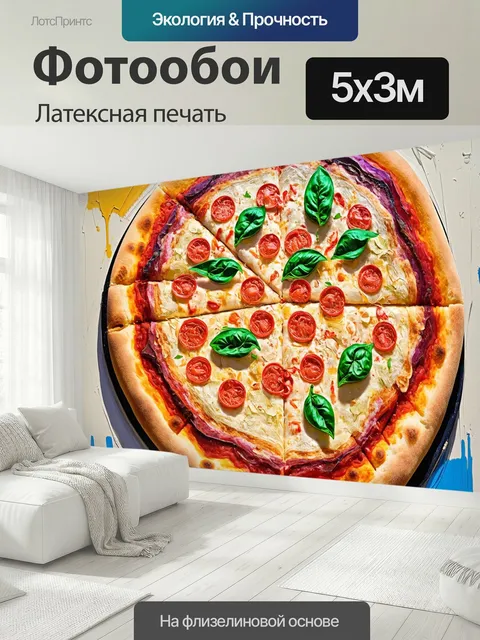500 × 300 см · Латексная печать