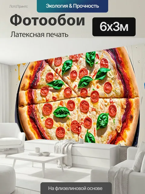 600 × 300 см · Латексная печать