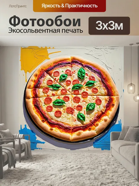 300 × 300 см · Экосольвентная печать