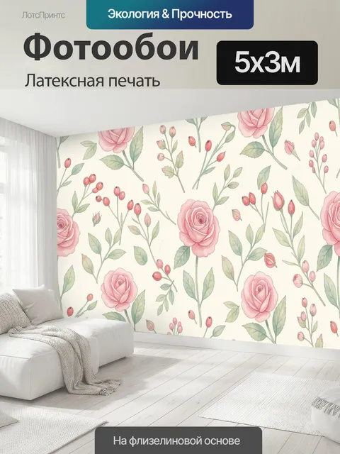 500 × 300 см · Латексная печать