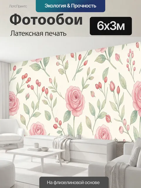 600 × 300 см · Латексная печать