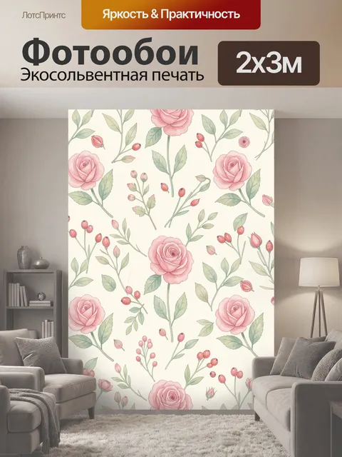 200 × 300 см · Экосольвентная печать