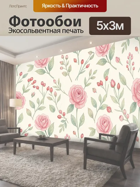 500 × 300 см · Экосольвентная печать