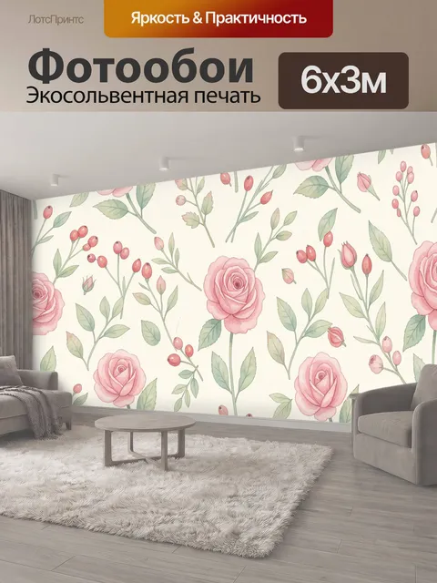 600 × 300 см · Экосольвентная печать