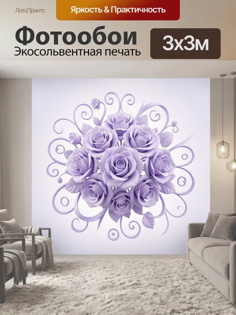 Фотообои Лавандовые розы и ажурные завитки. Букет из объемных лавандовых роз в мягком сиреневом стиле с тонкими декора…