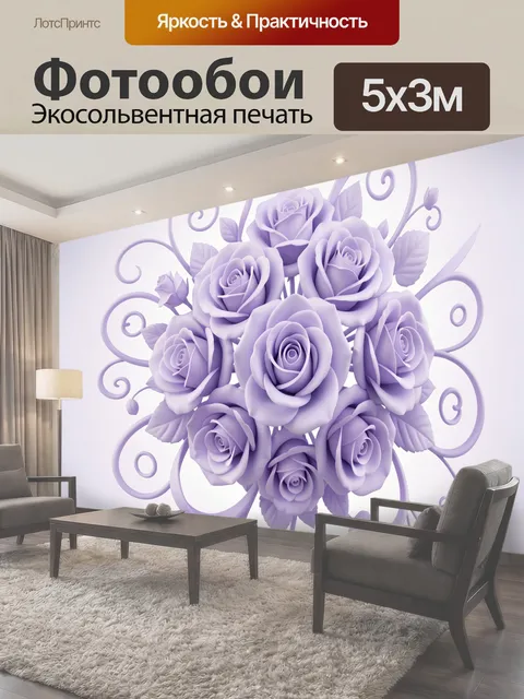 Фотообои Лавандовые розы и ажурные завитки