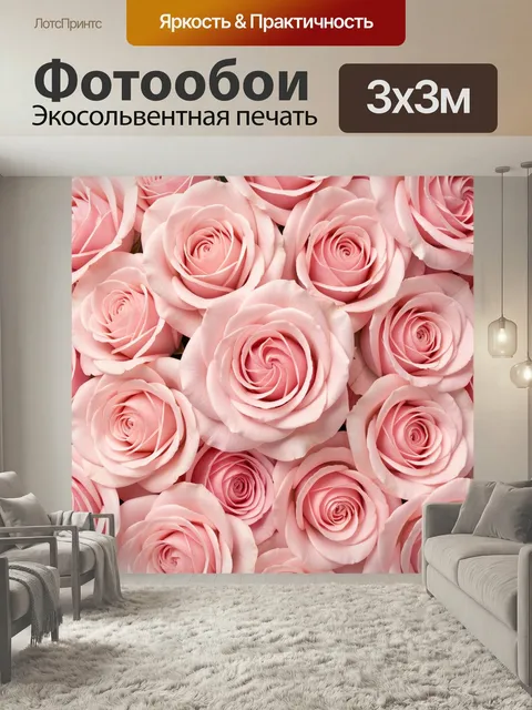 Фотообои Нежные розовые розы крупным планом. Плотная композиция из раскрытых бутонов в пастельной гамме, мягкие лепест…