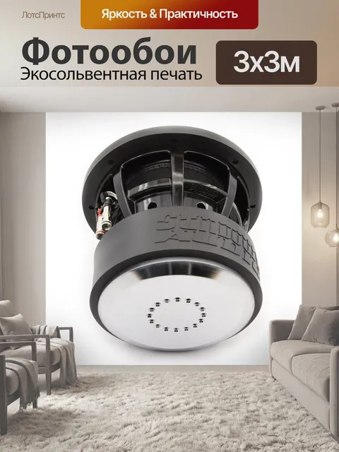 Фотообои Звук заката, автозвук на закате, сабвуфер
