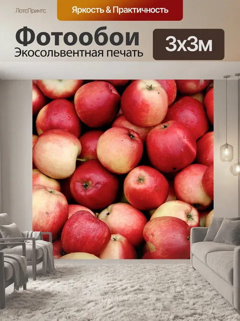 Фотообои Яблоки, фрукты, растения