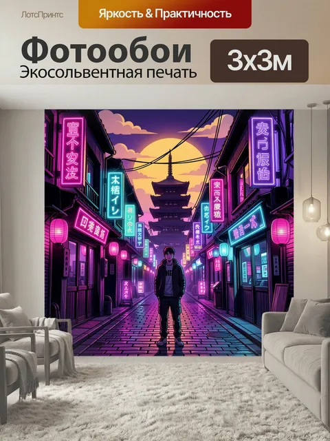 Фотообои Неоновая азиатская улица на закате. Футуристический японский переулок с яркими вывесками, бумажными фонарями …
