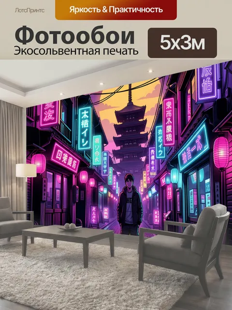 Фотообои Неоновая азиатская улица на закате