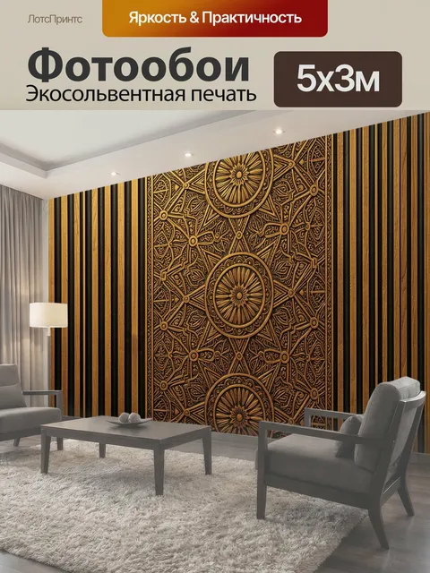 Фотообои Орнаментальная золотая панель