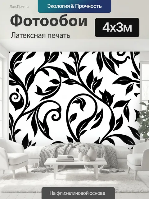 400 × 300 см · Латексная печать