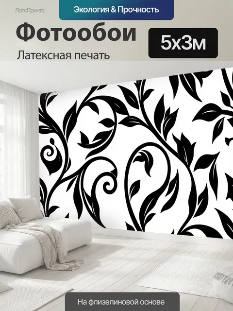 500 × 300 см · Латексная печать