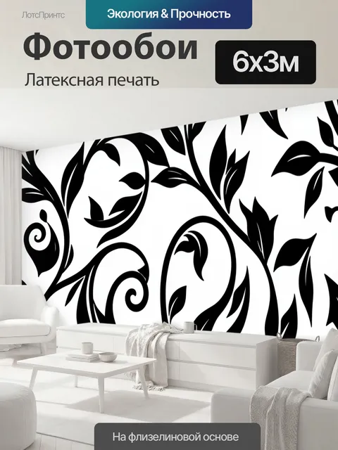 600 × 300 см · Латексная печать