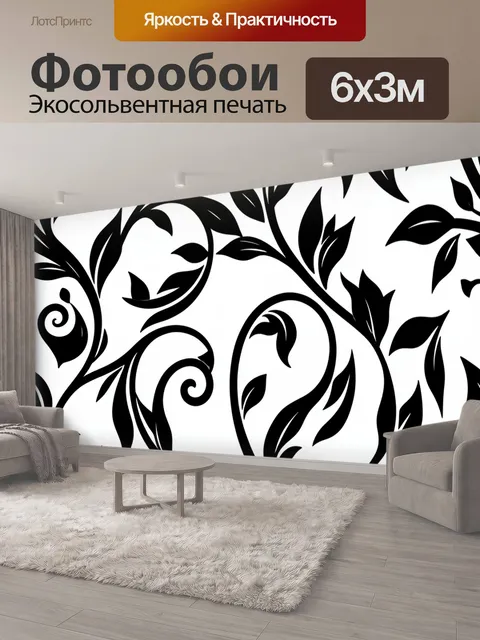 600 × 300 см · Экосольвентная печать