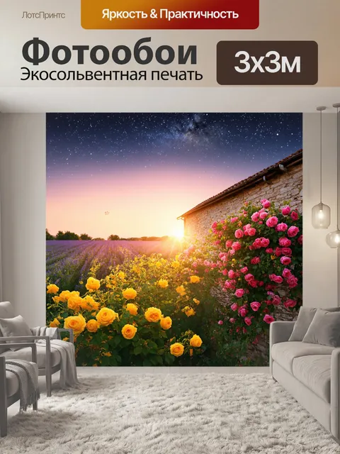 Фотообои Прованс: вечерняя сцена, где солнце заходит за горизонтом, окутывая поля теплыми оранжевыми и розовыми оттенк…