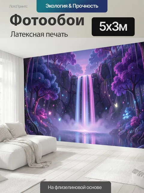 500 × 300 см · Латексная печать